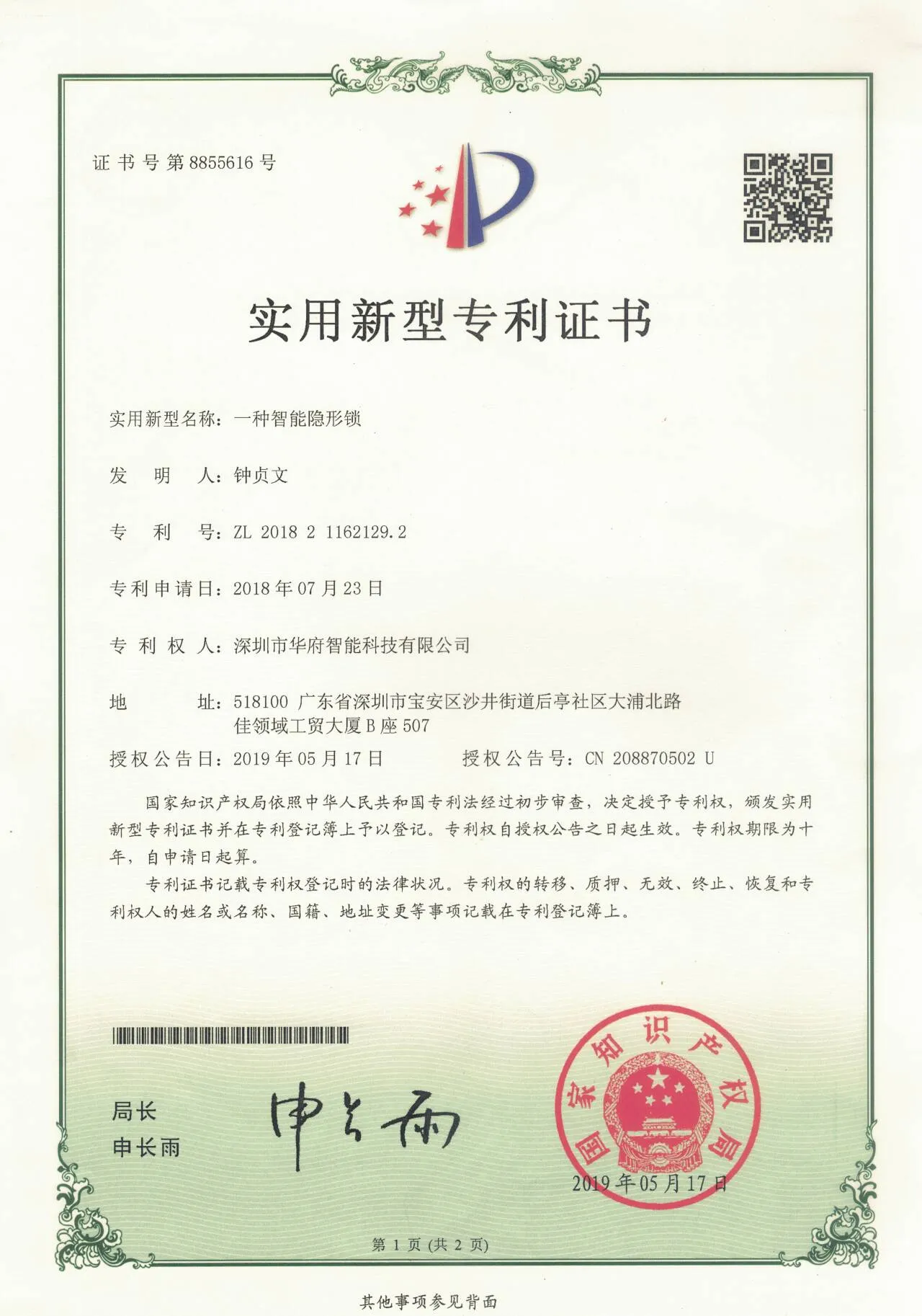 实用新型专利证书