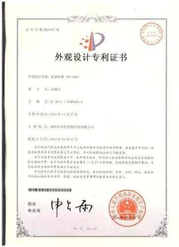 外观设计专利证书