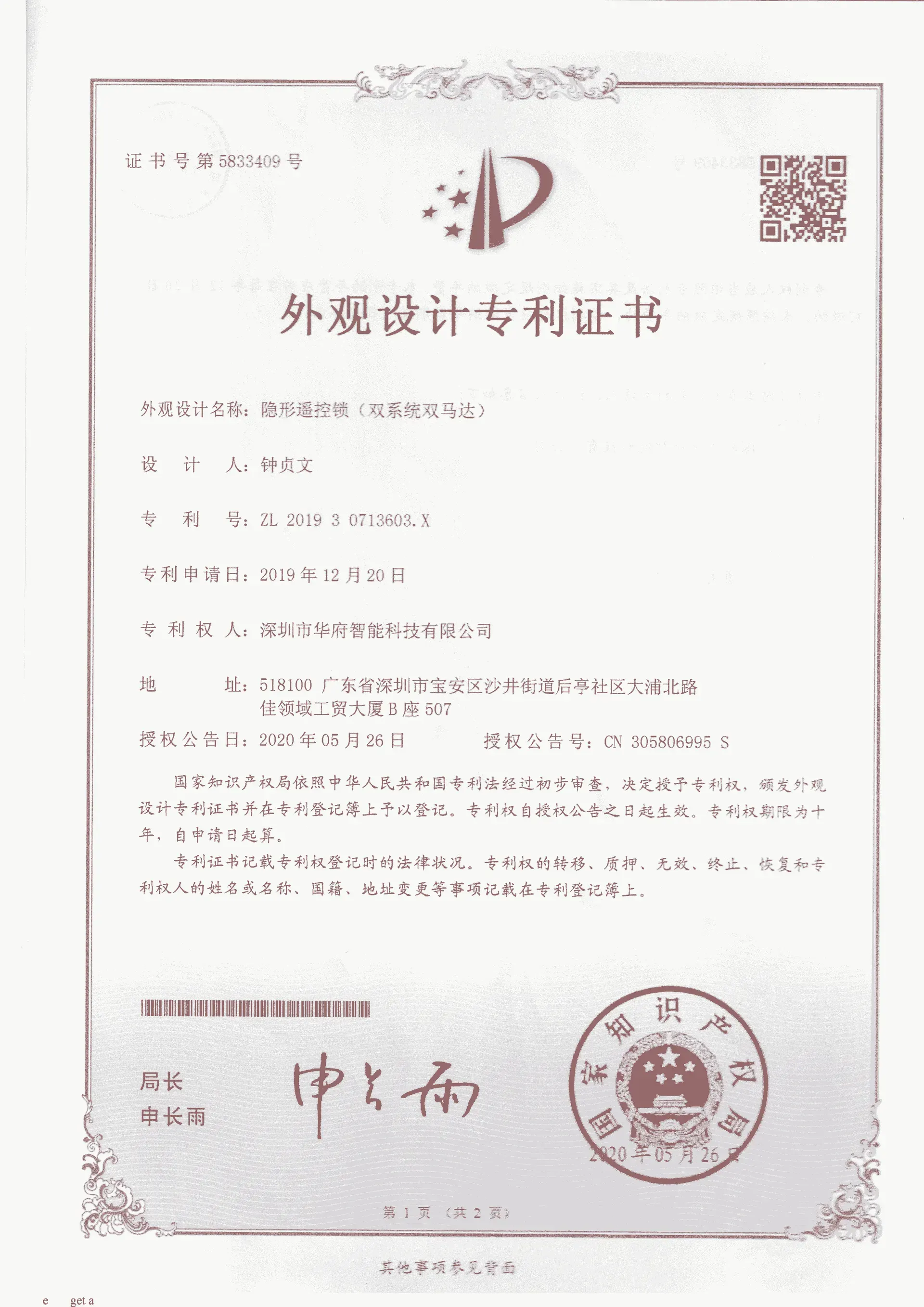 外观设计专利证书